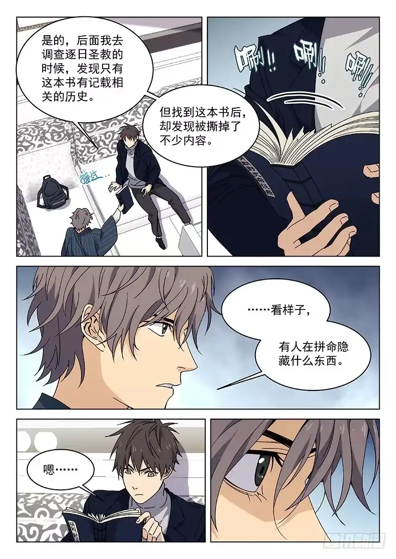 《武林传人》82：陆霜州的警告 第5页