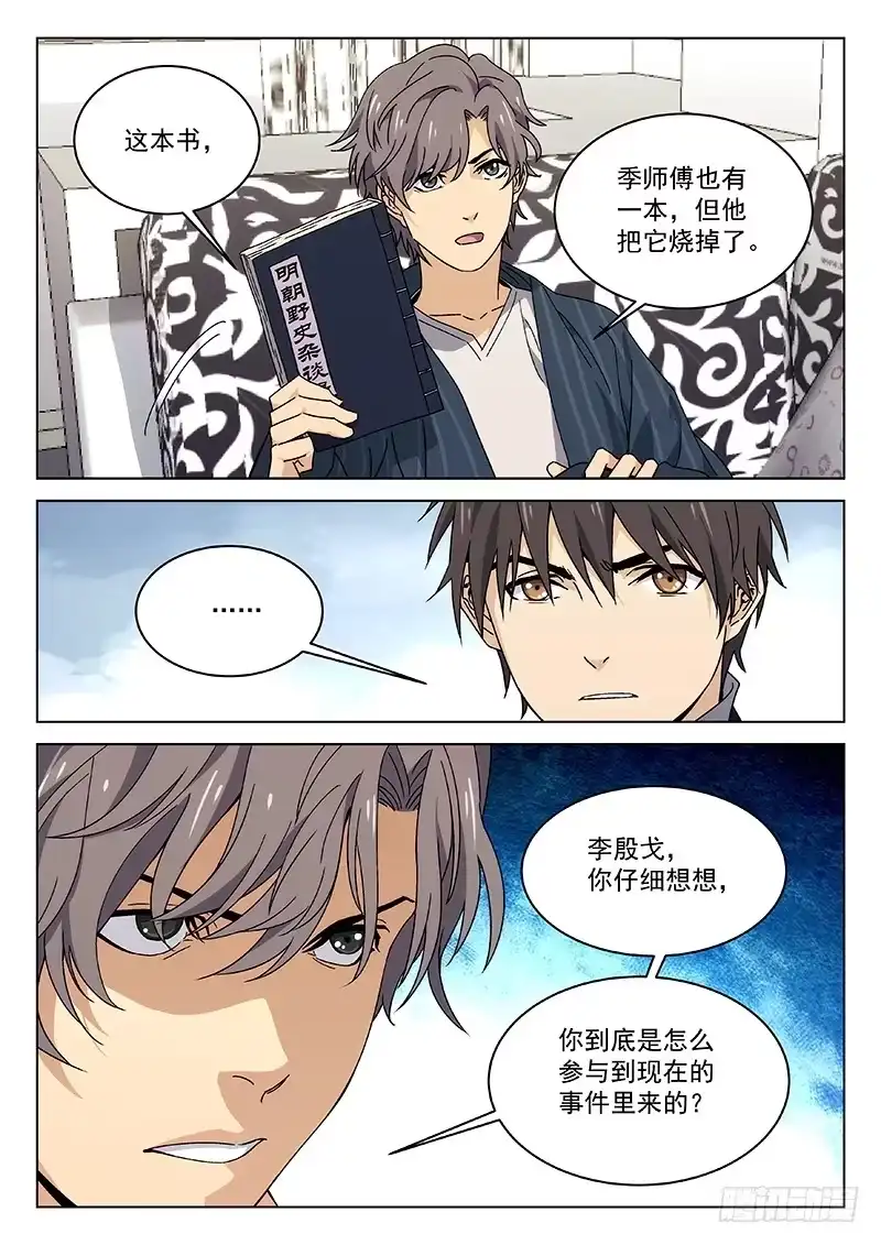 《武林传人》82：陆霜州的警告 第3页