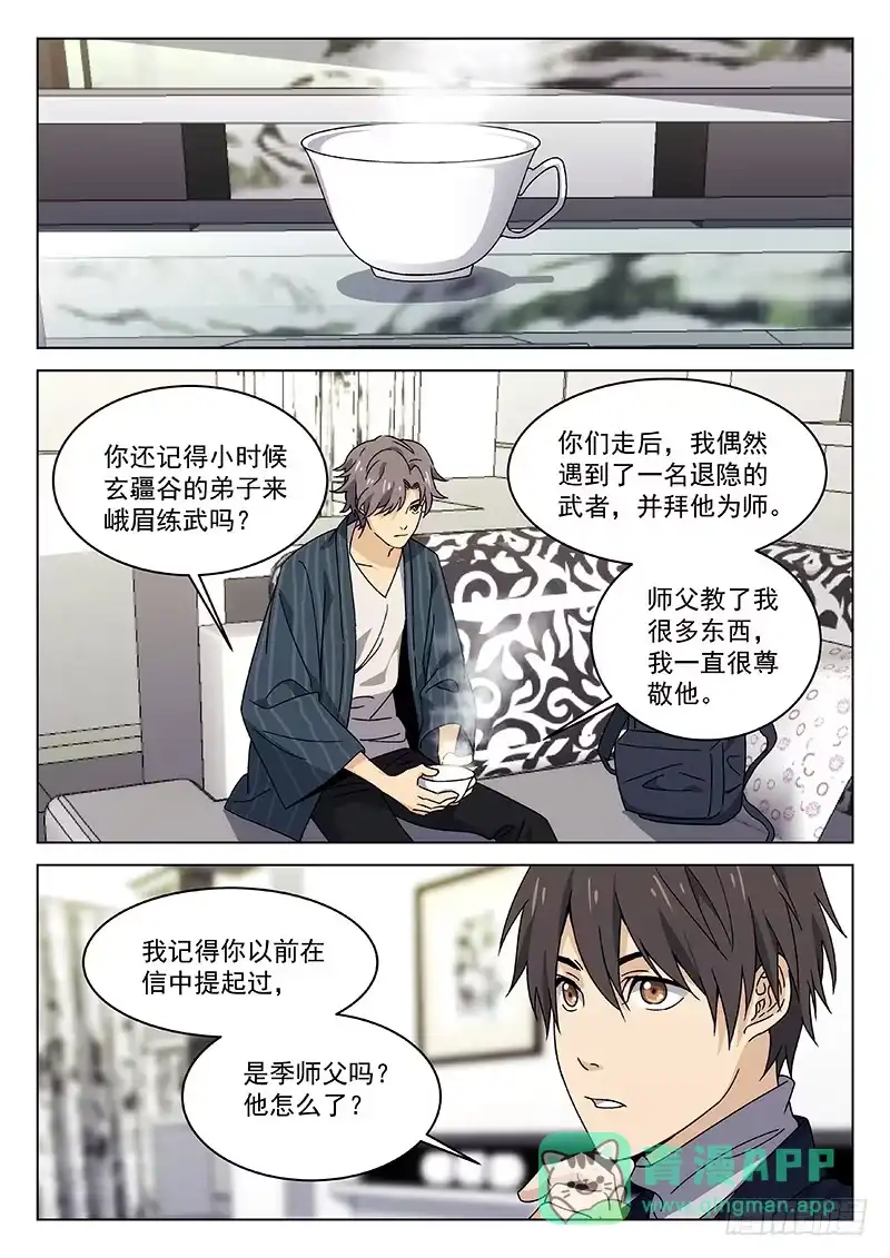 《武林传人》82：陆霜州的警告 第1页