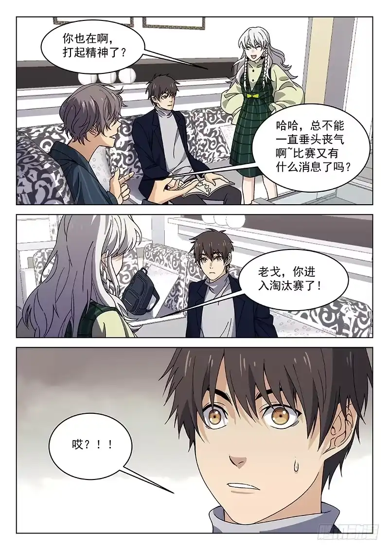《武林传人》82：陆霜州的警告 第9页