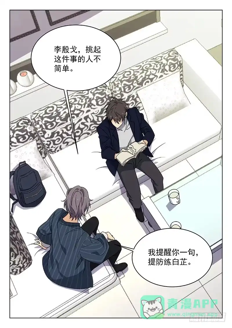 《武林传人》82：陆霜州的警告 第6页