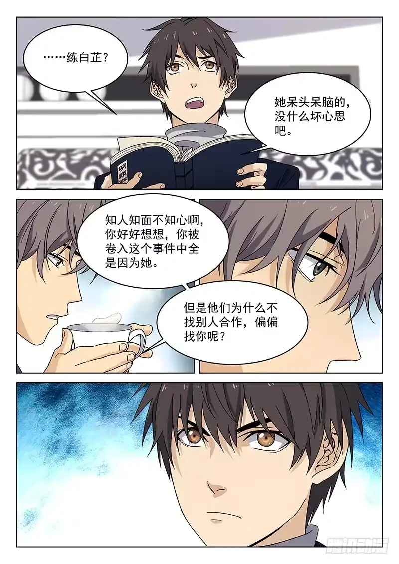 《武林传人》82：陆霜州的警告 第7页