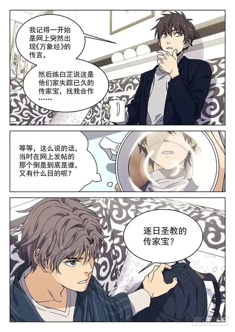 《武林传人》82：陆霜州的警告 第4页