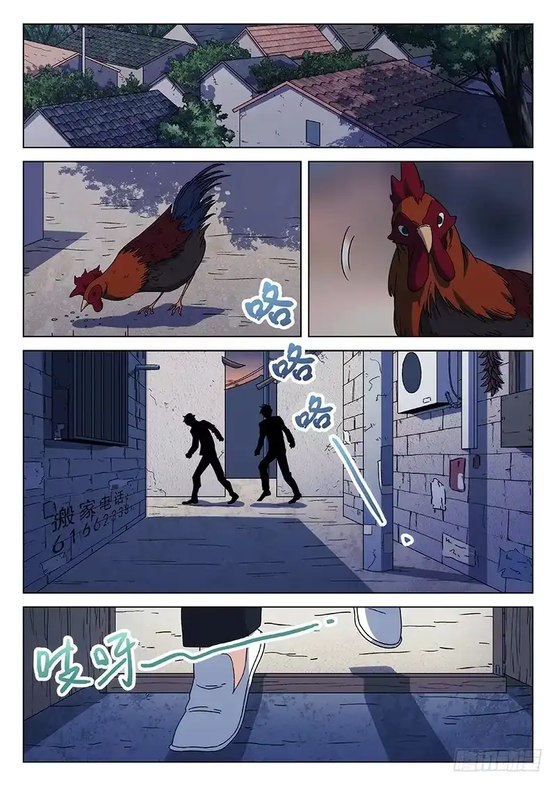 《武林传人》82：陆霜州的警告 第10页