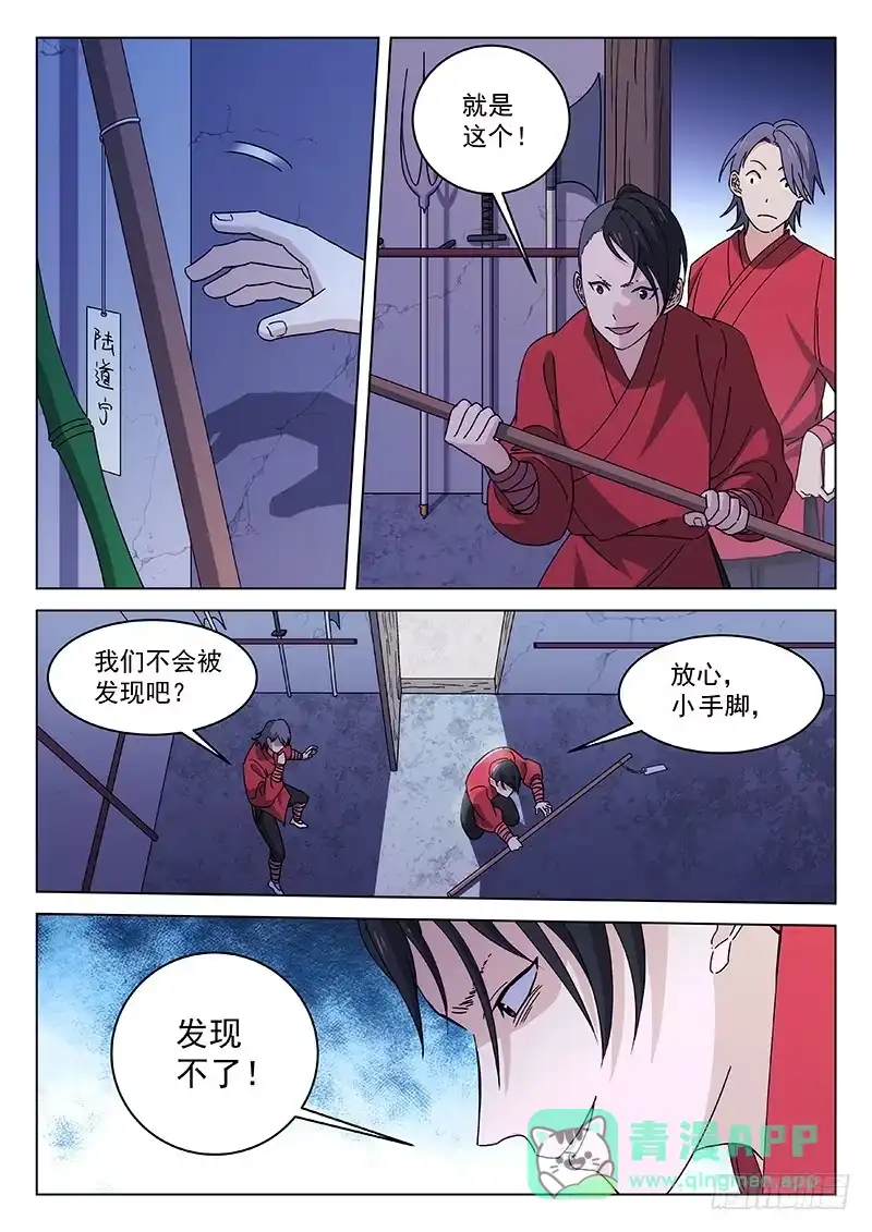 《武林传人》82：陆霜州的警告 第11页