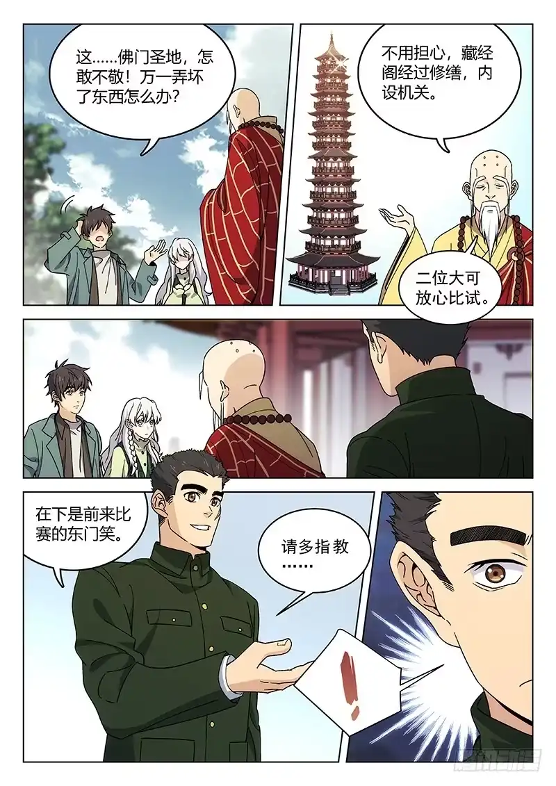 《武林传人》83:淘汰赛 第4页