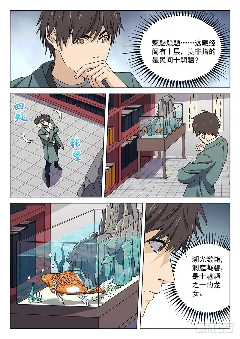 《武林传人》83:淘汰赛 第17页