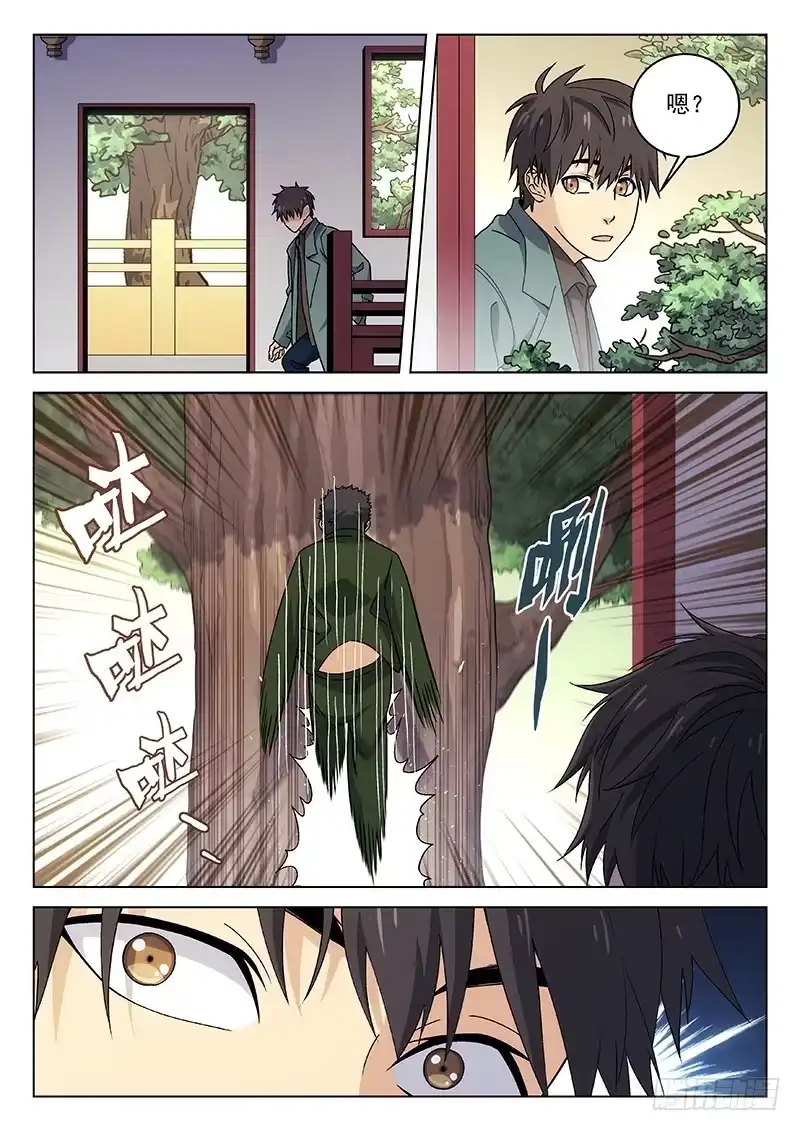 《武林传人》83:淘汰赛 第20页
