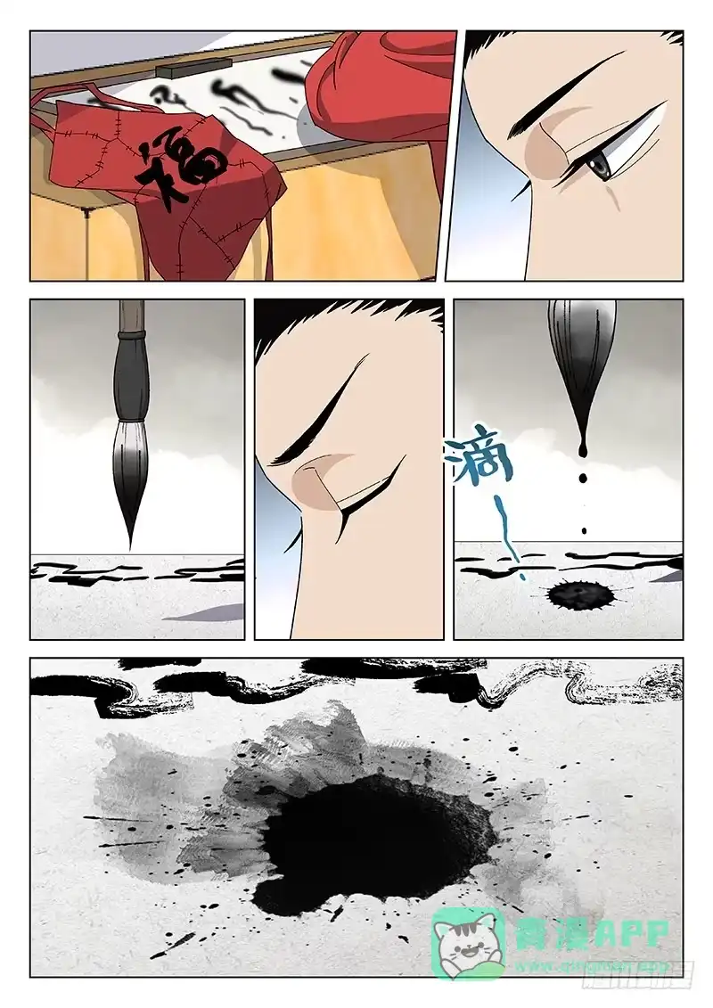 《武林传人》83:淘汰赛 第11页