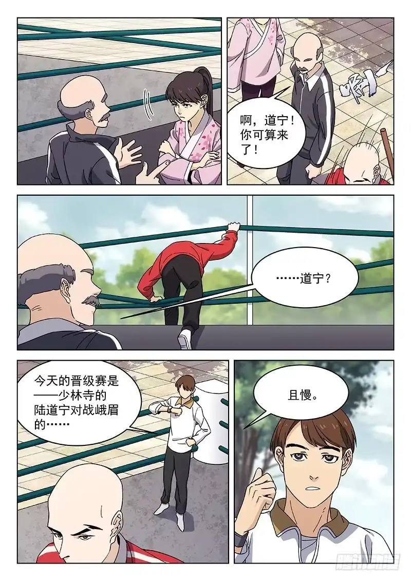 《武林传人》83:淘汰赛 第12页