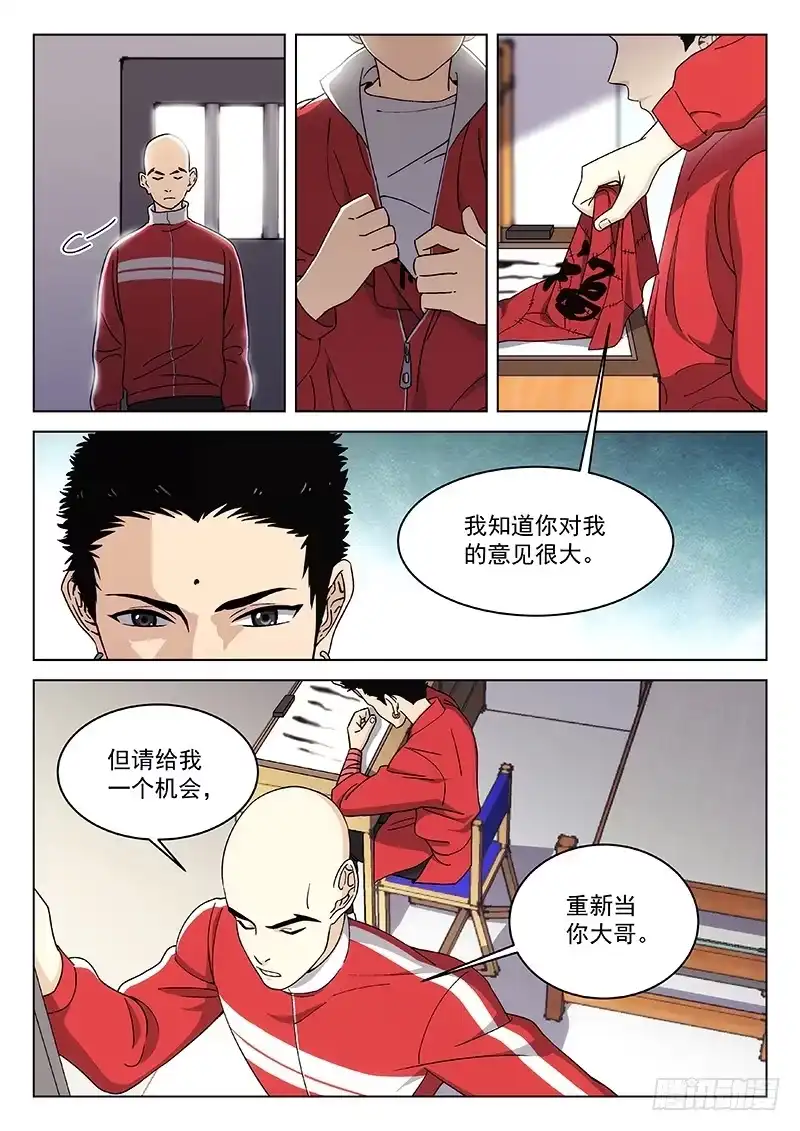 《武林传人》83:淘汰赛 第10页