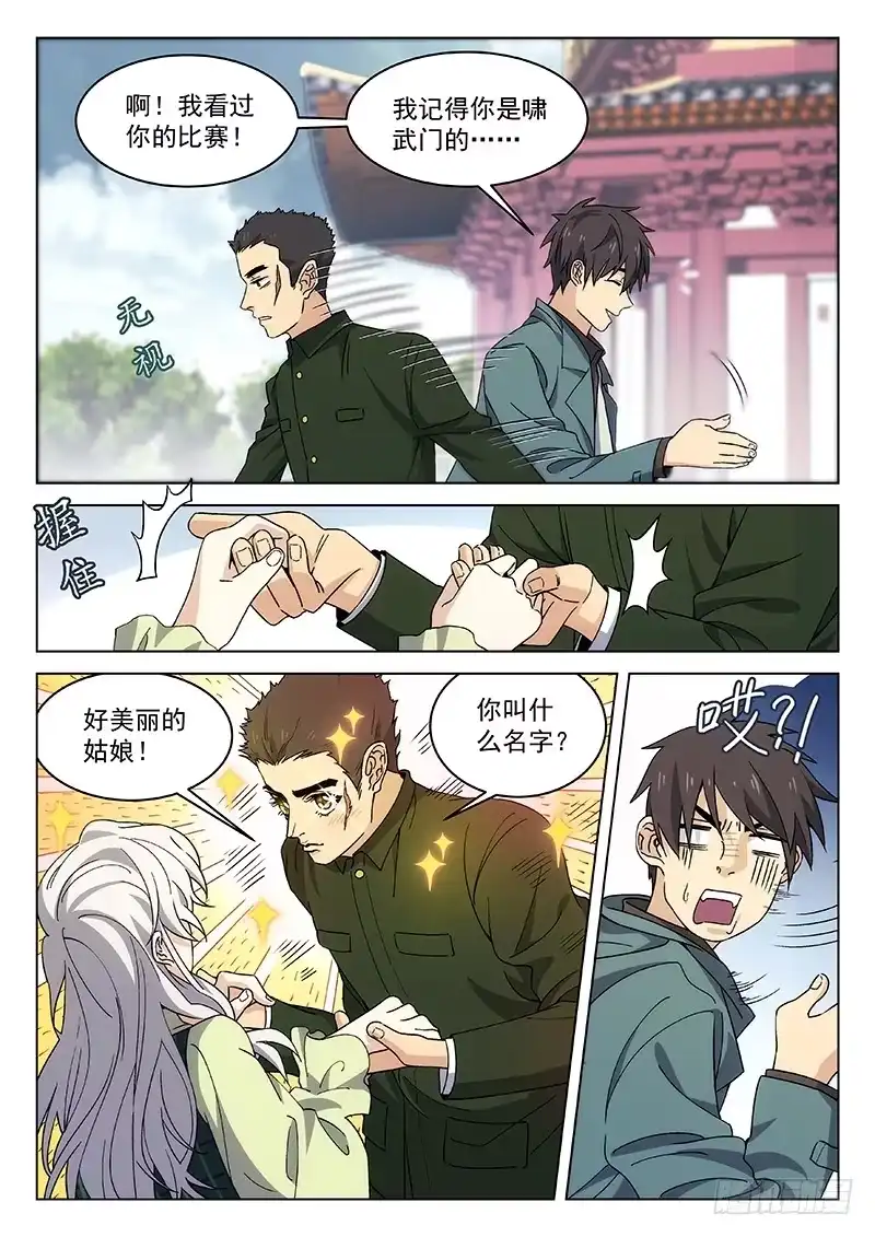 《武林传人》83:淘汰赛 第5页