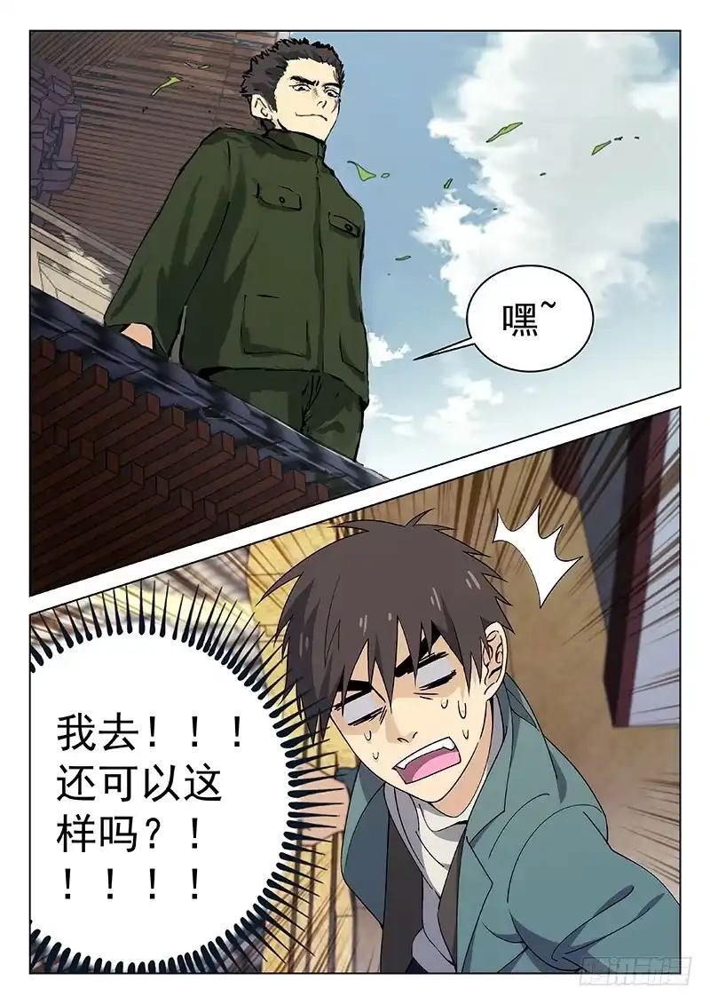 《武林传人》83:淘汰赛 第22页