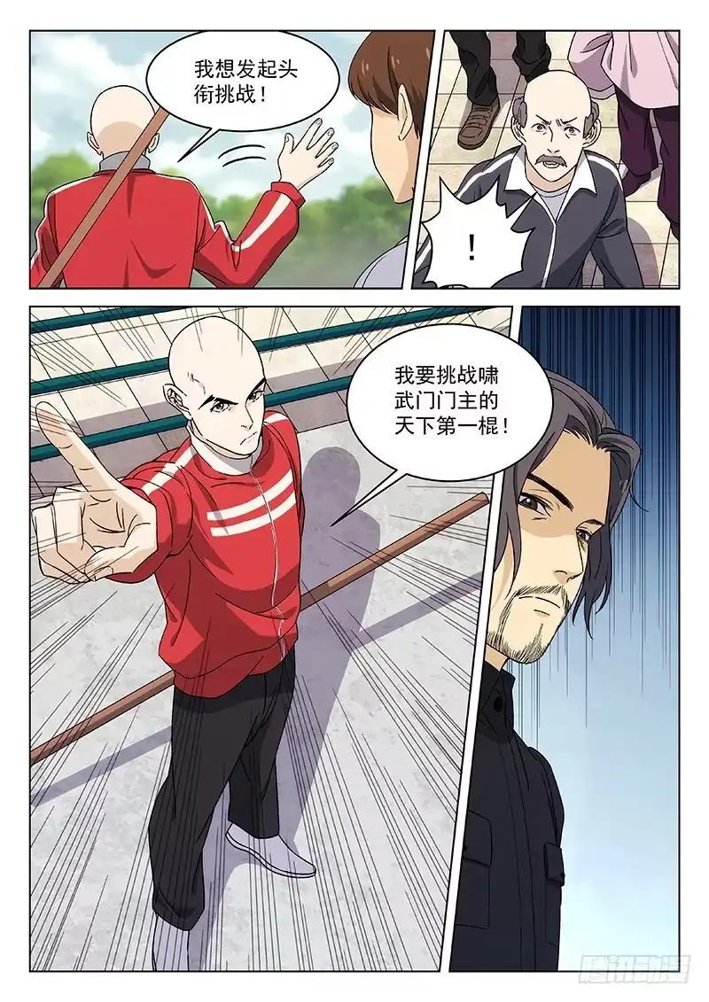《武林传人》83:淘汰赛 第13页