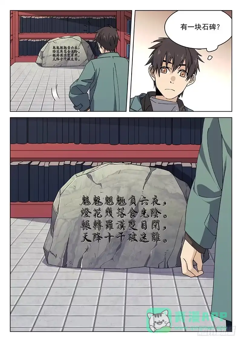 《武林传人》83:淘汰赛 第16页