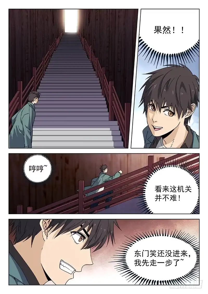 《武林传人》83:淘汰赛 第19页