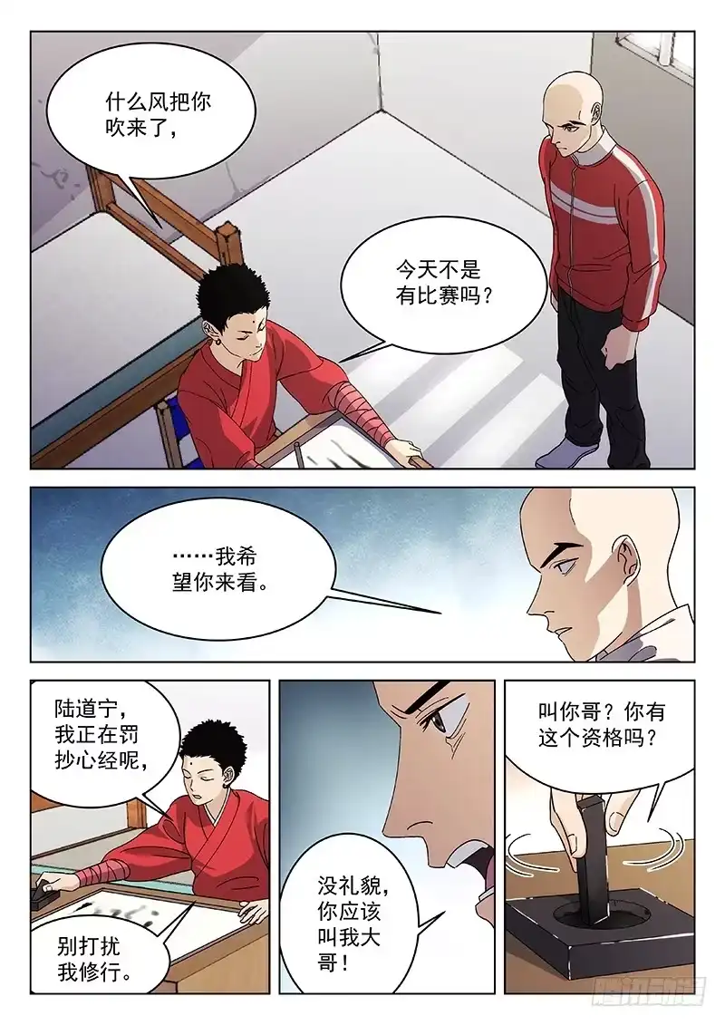 《武林传人》83:淘汰赛 第8页