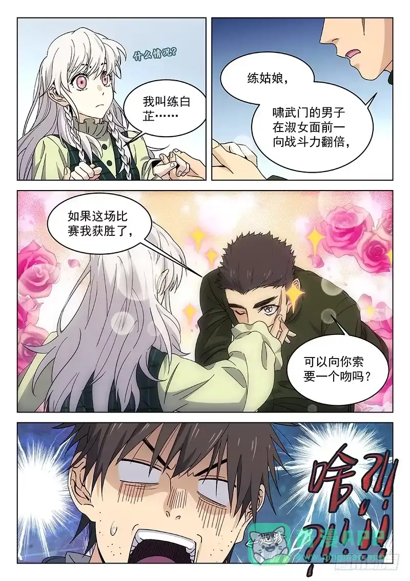 《武林传人》83:淘汰赛 第6页