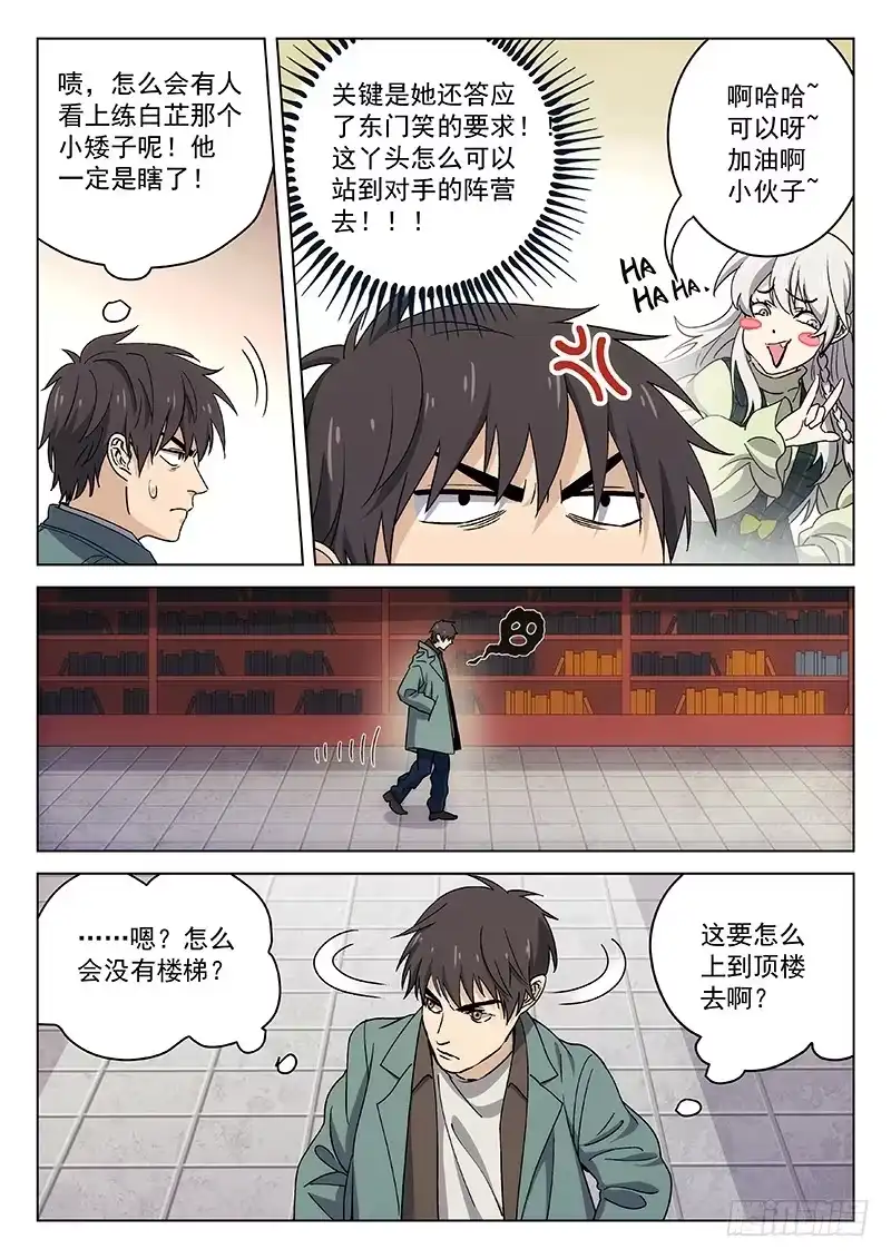 《武林传人》83:淘汰赛 第15页