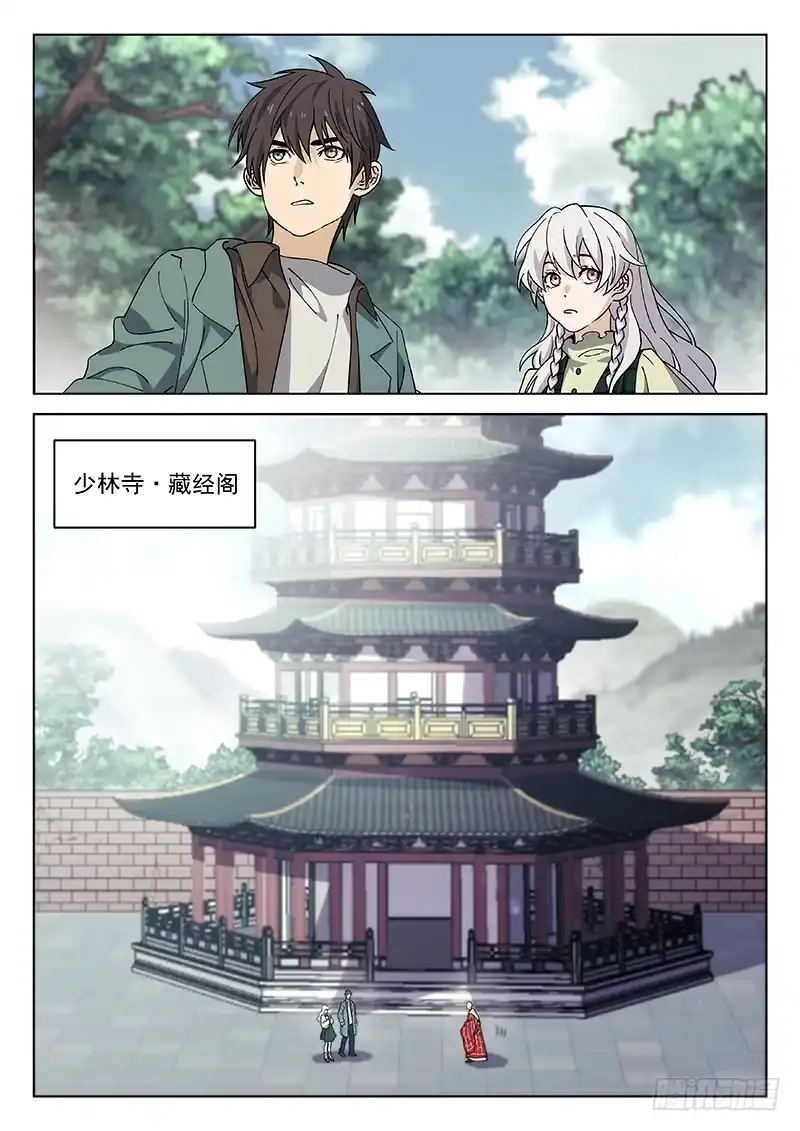 《武林传人》83:淘汰赛 第2页