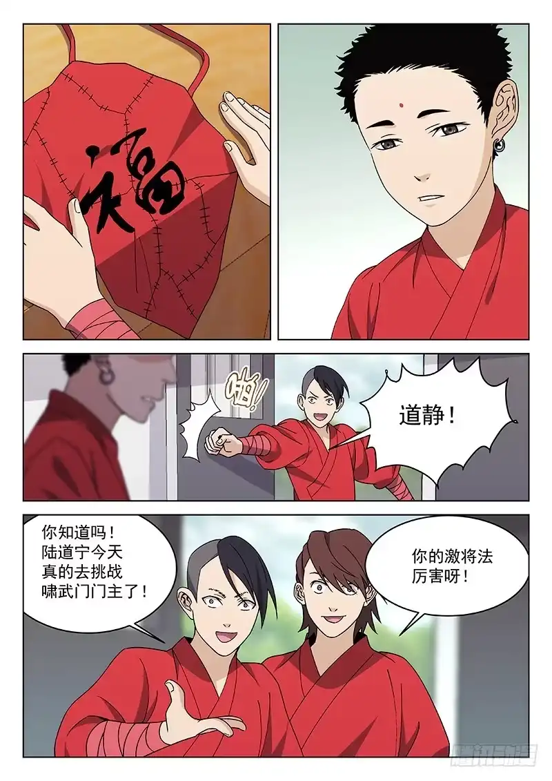 《武林传人》84:李腾虎 第7页