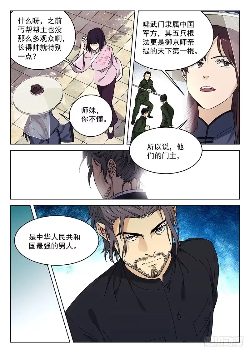 《武林传人》84:李腾虎 第2页