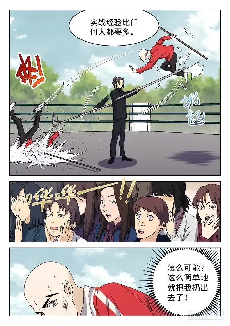 《武林传人》84:李腾虎 第5页