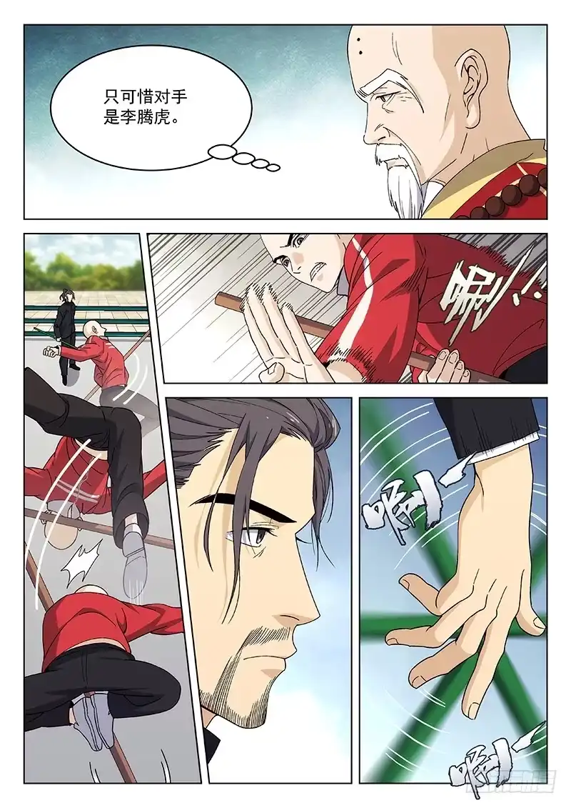 《武林传人》84:李腾虎 第4页