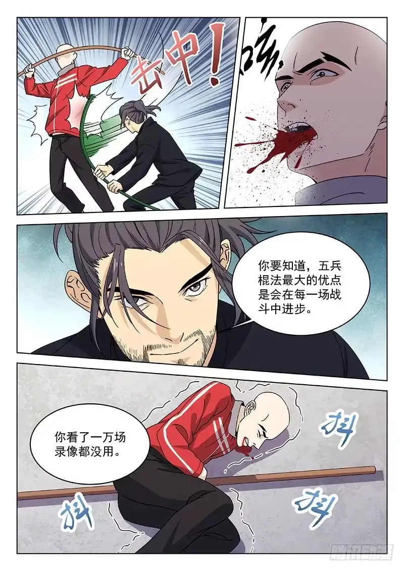 《武林传人》84:李腾虎 第12页