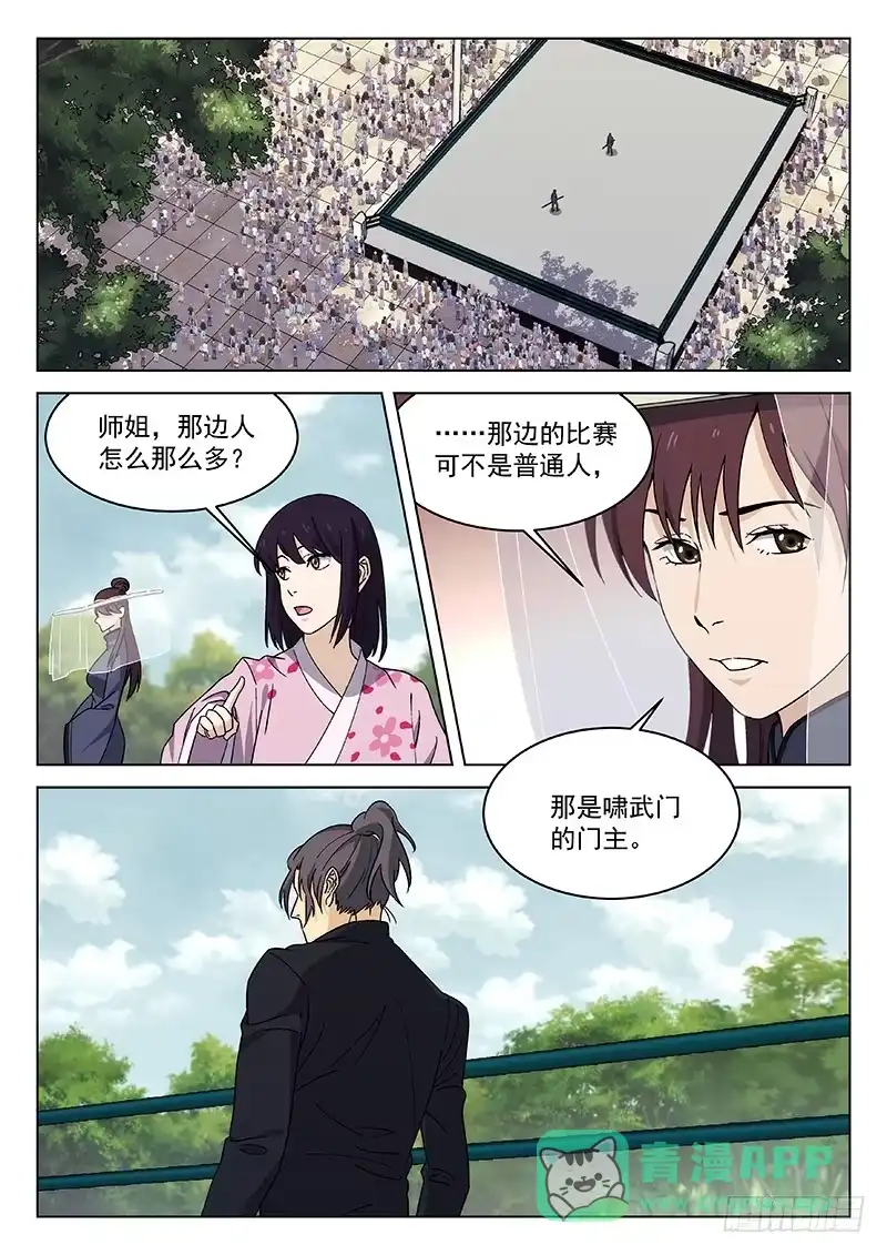 《武林传人》84:李腾虎 第1页
