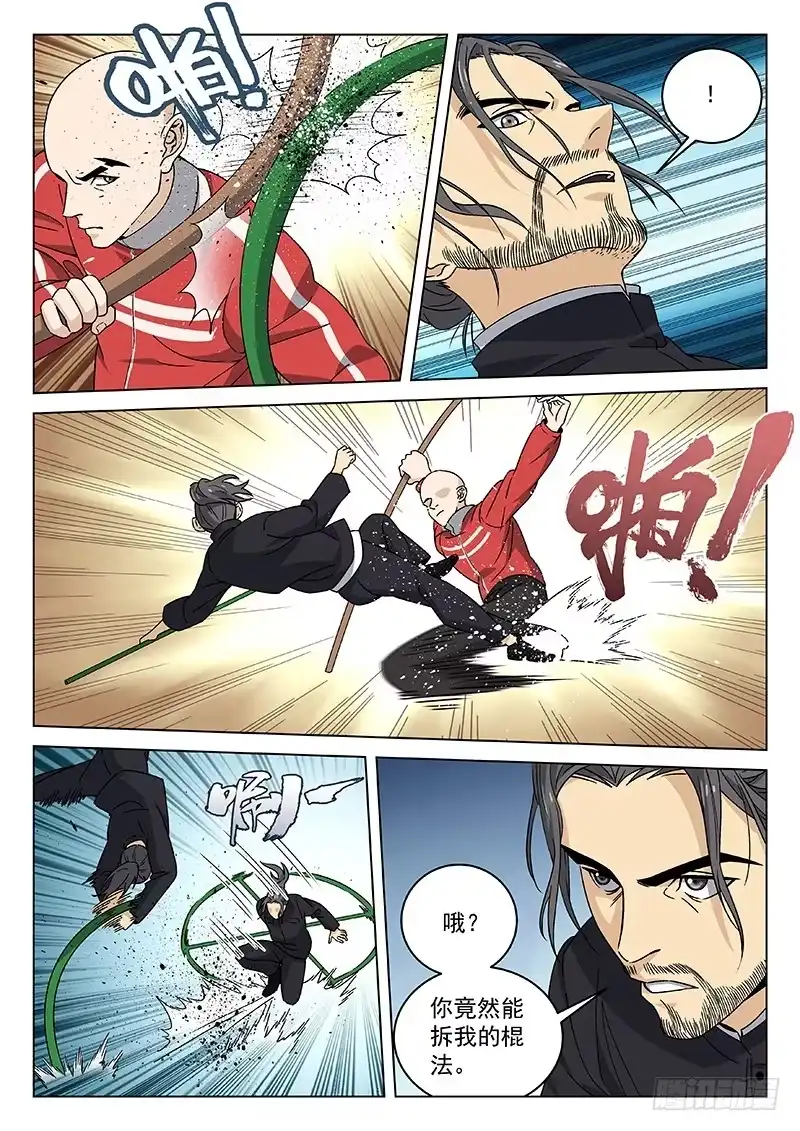 《武林传人》84:李腾虎 第10页