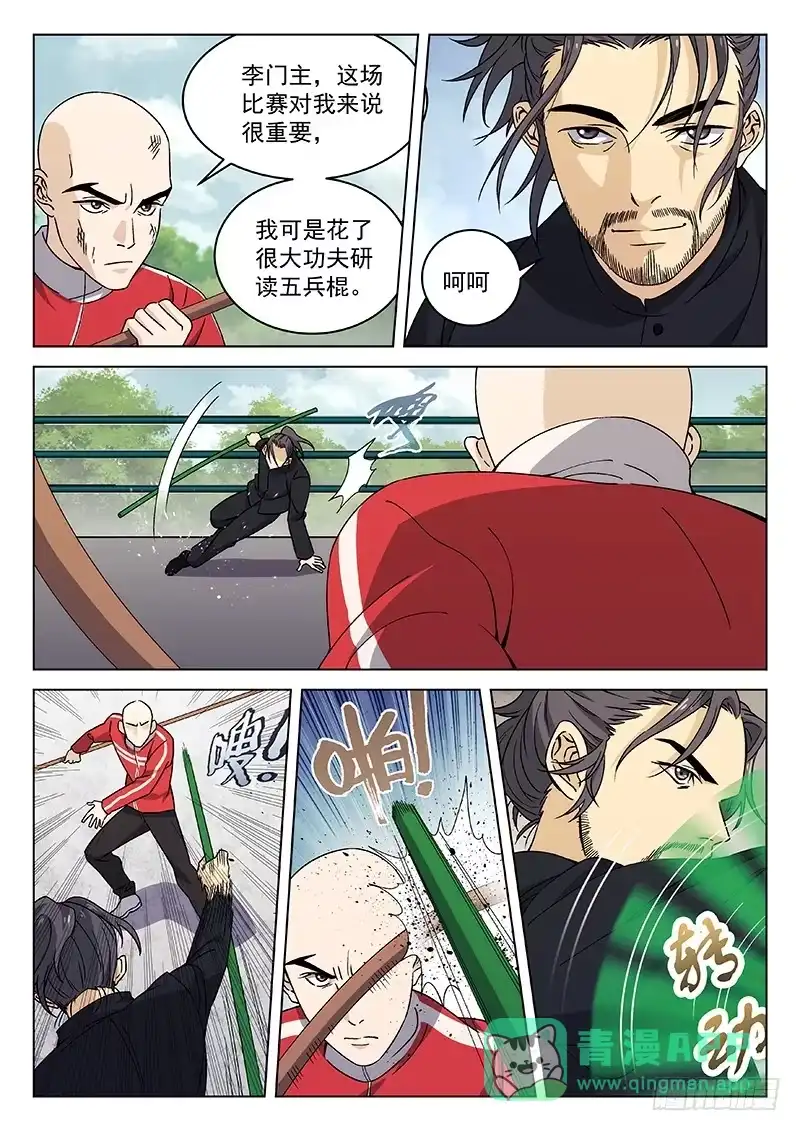 《武林传人》84:李腾虎 第11页