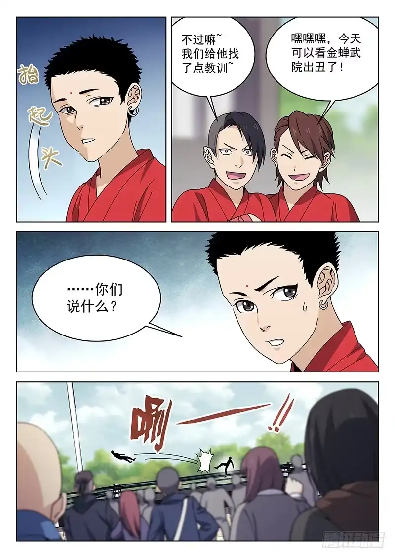 《武林传人》84:李腾虎 第8页