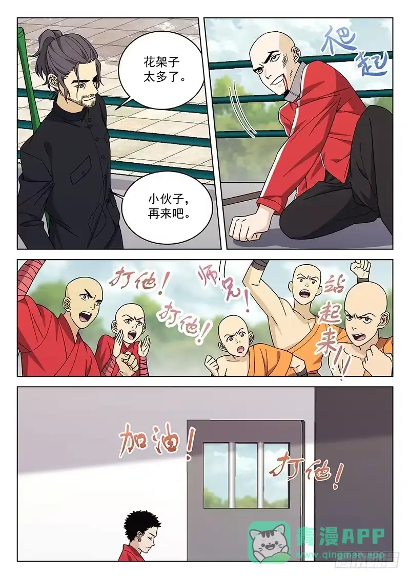 《武林传人》84:李腾虎 第6页