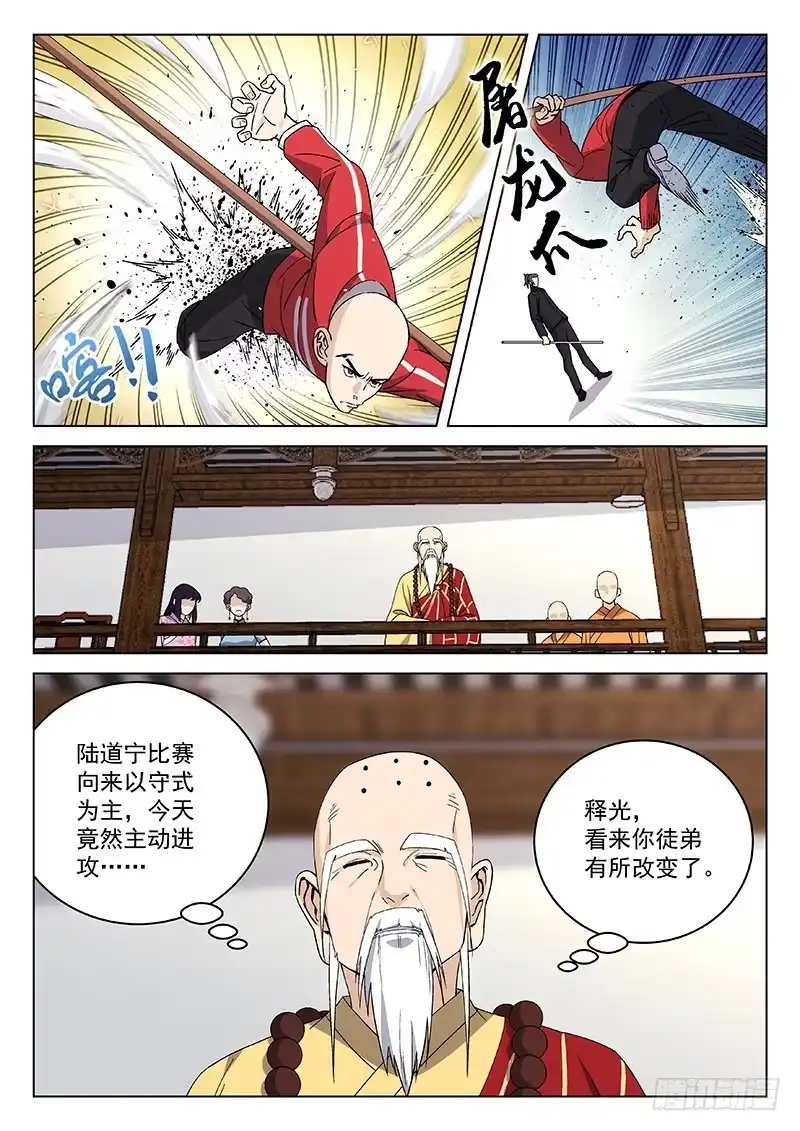 《武林传人》84:李腾虎 第3页