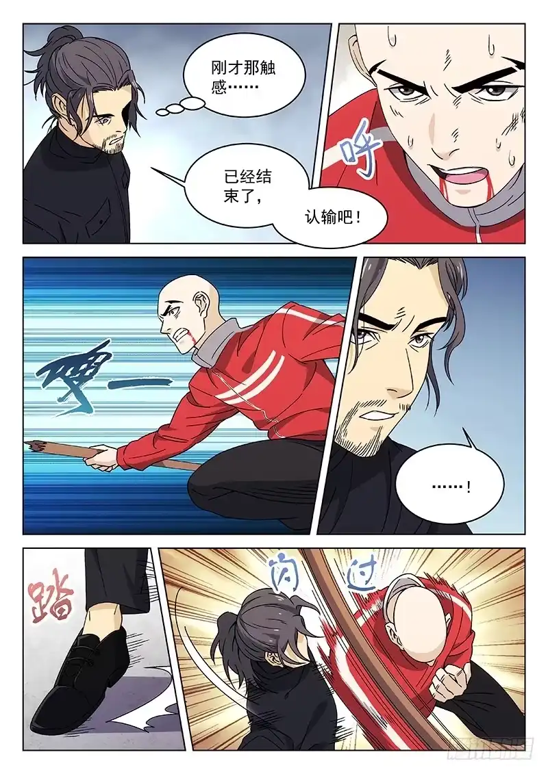 《武林传人》85：无我佛法 第8页