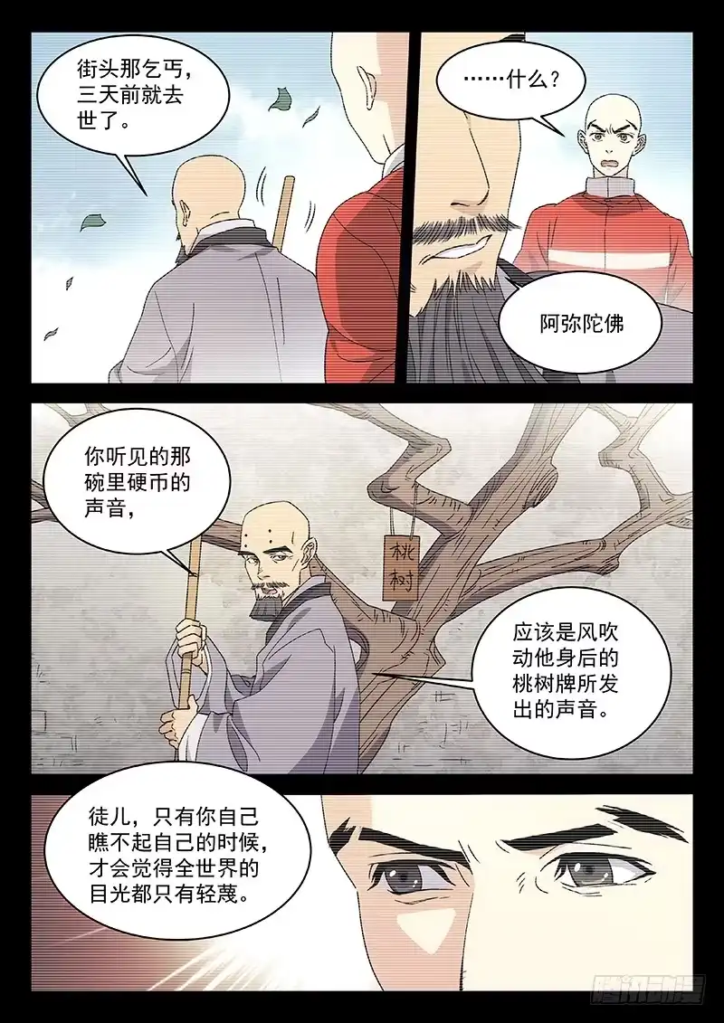 《武林传人》85：无我佛法 第13页