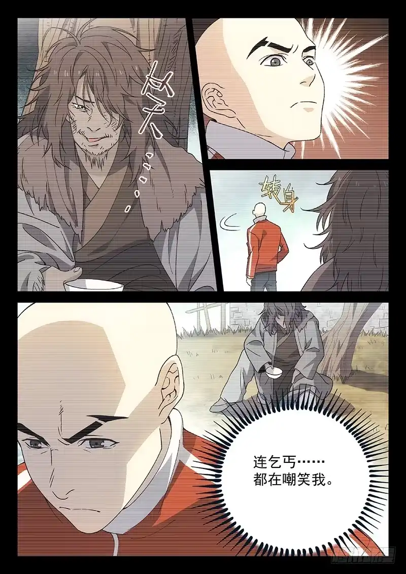 《武林传人》85：无我佛法 第3页