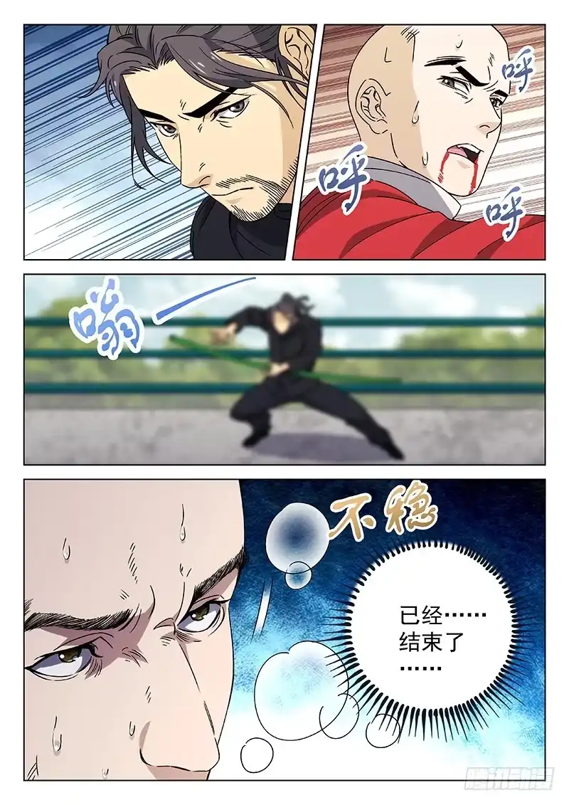 《武林传人》85：无我佛法 第9页