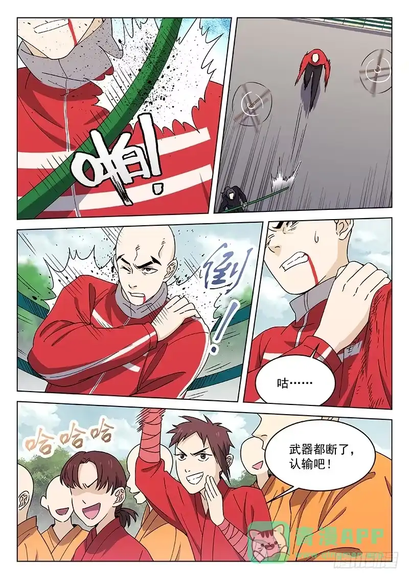 《武林传人》85：无我佛法 第6页