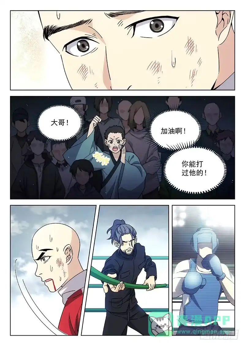 《武林传人》85：无我佛法 第11页