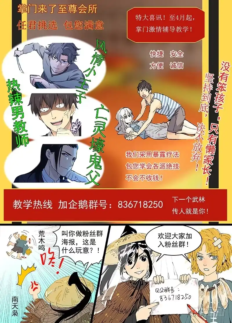 《武林传人》85：无我佛法 第22页