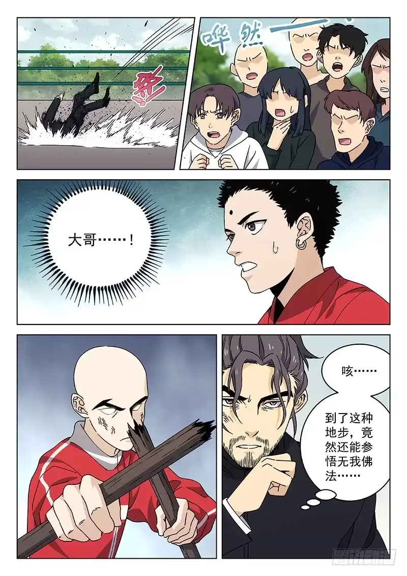 《武林传人》85：无我佛法 第18页