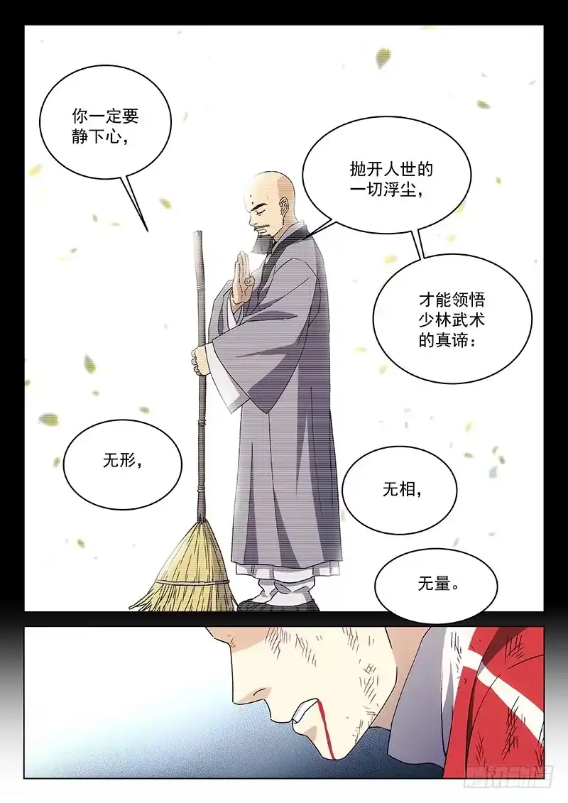 《武林传人》85：无我佛法 第14页