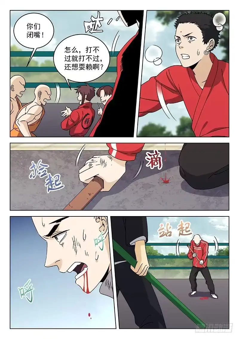 《武林传人》85：无我佛法 第7页