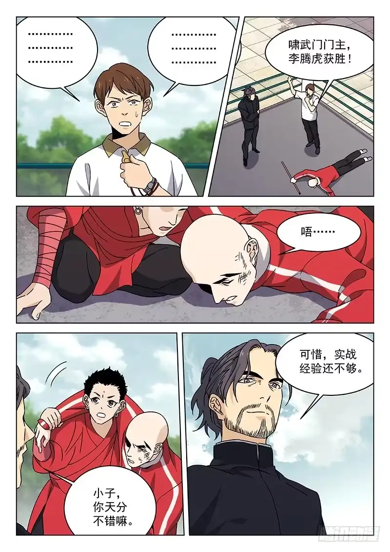 《武林传人》85：无我佛法 第20页