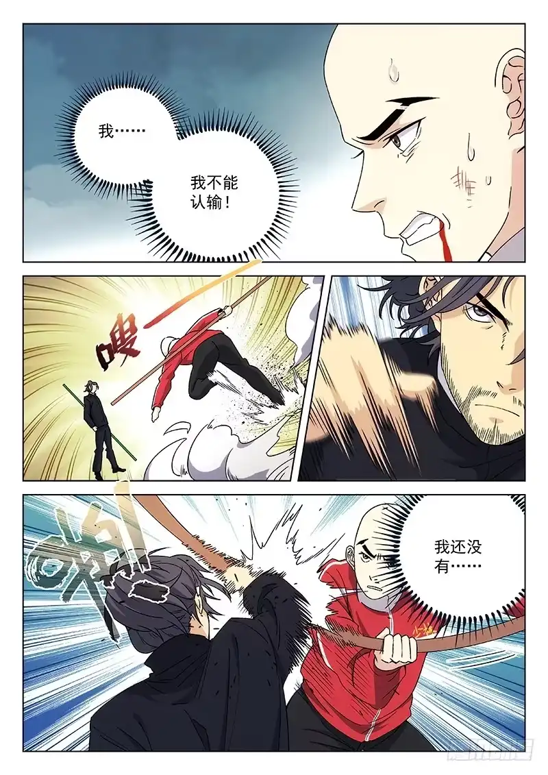 《武林传人》85：无我佛法 第4页