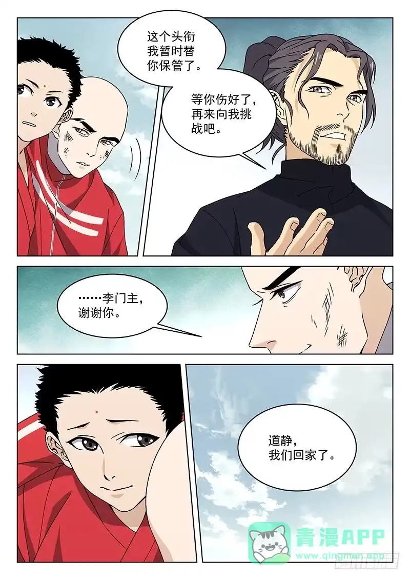 《武林传人》85：无我佛法 第21页