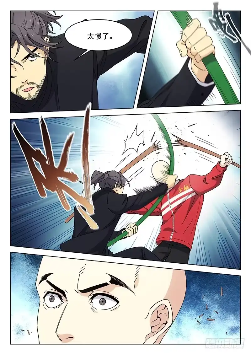 《武林传人》85：无我佛法 第5页
