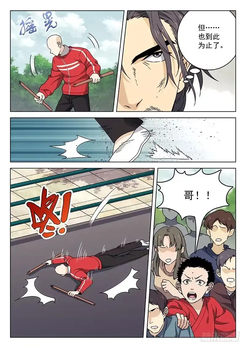 《武林传人》85：无我佛法 第19页